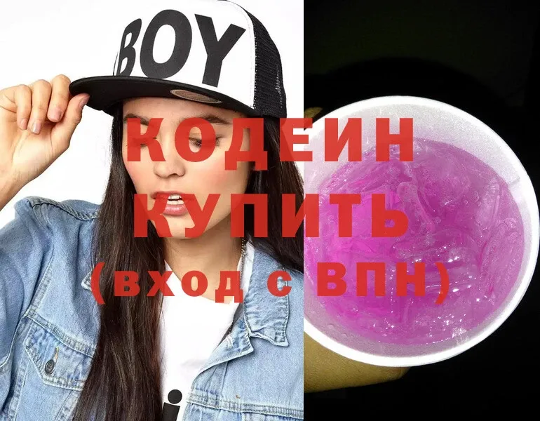 Кодеин напиток Lean (лин)  Новоуральск 